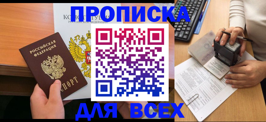 прописка от собственника в Краснознаменске