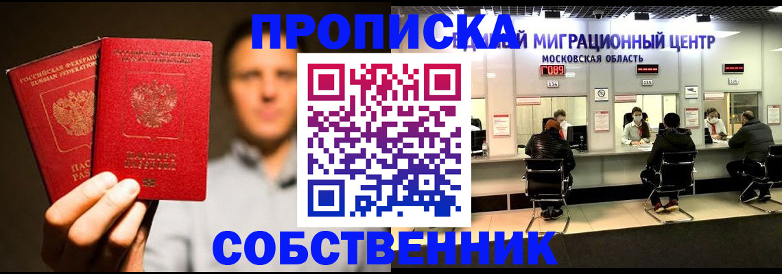 где прописаться в Краснознаменске
